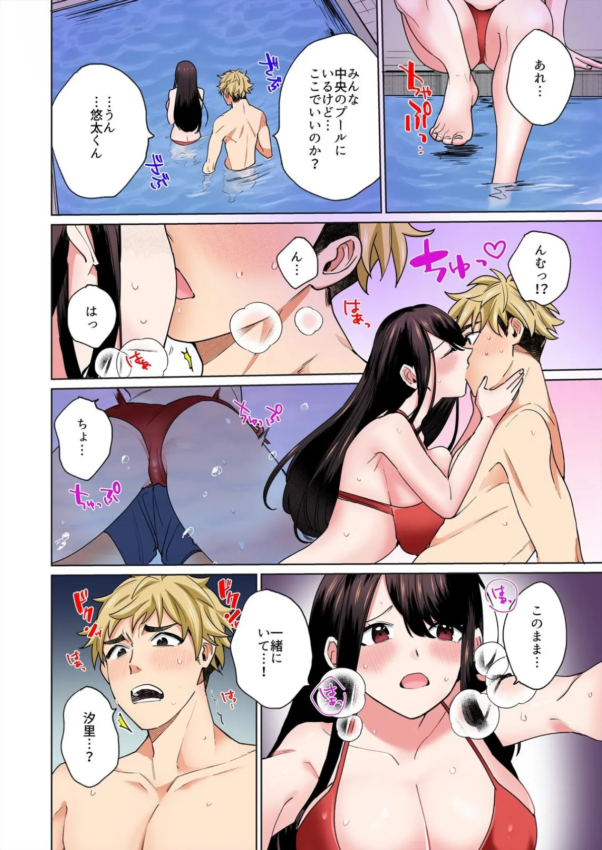 高坂さんは大きいアレでイキたい〜巨乳を揺らして擦れるアソコ【フルカラ―】(4) 6ページ