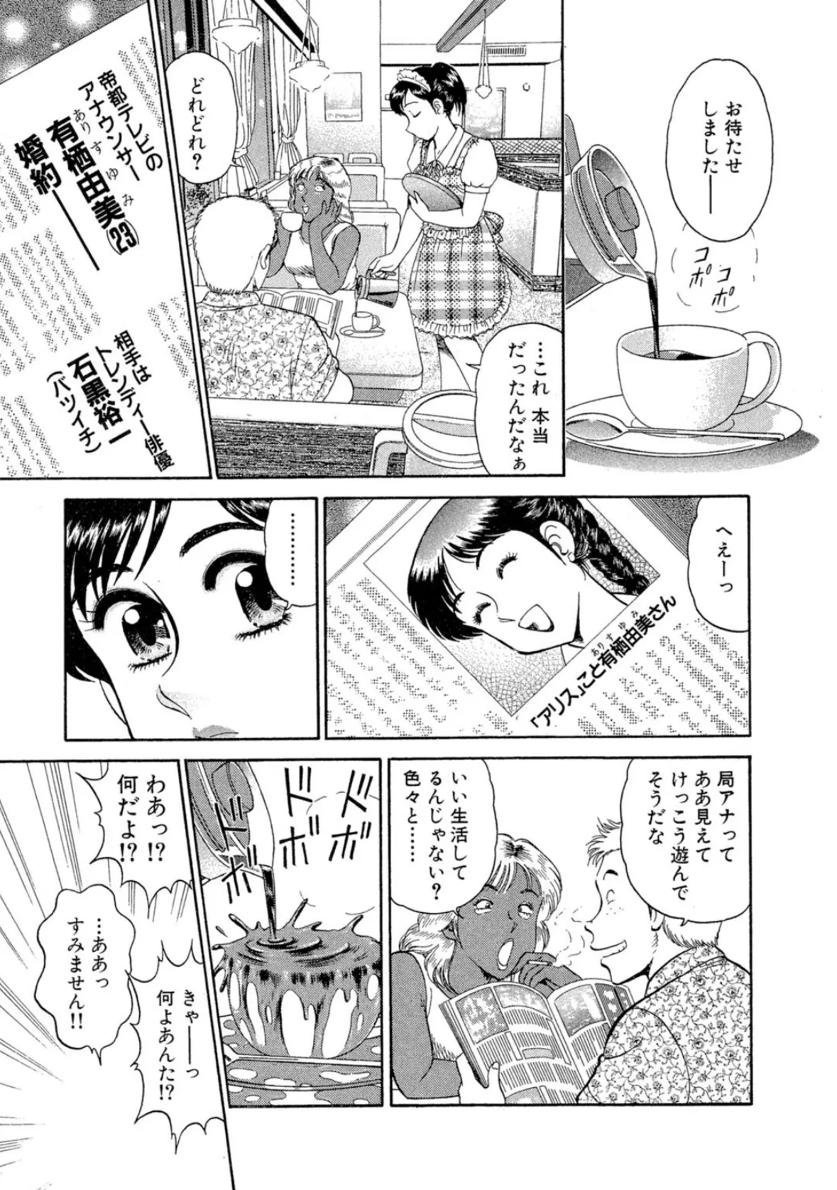 秘密のアリス 1 5ページ