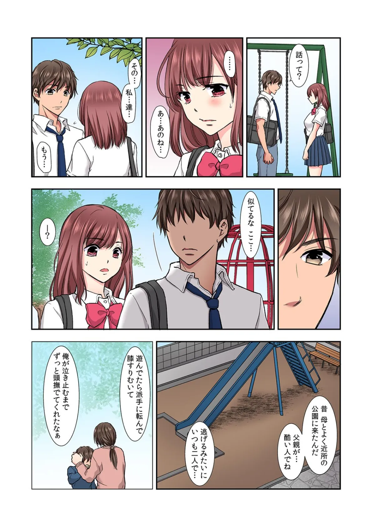 「セックスの勉強しよっか?」彼氏がいるのに従兄から処女を奪われ絶頂指導【フルカラー】(4) 3ページ