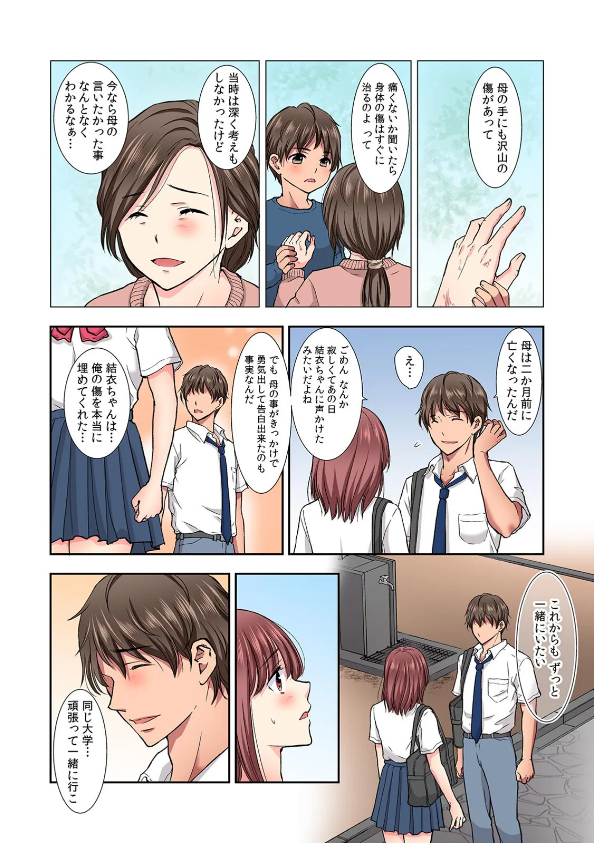 「セックスの勉強しよっか?」彼氏がいるのに従兄から処女を奪われ絶頂指導【フルカラー】(4) 4ページ