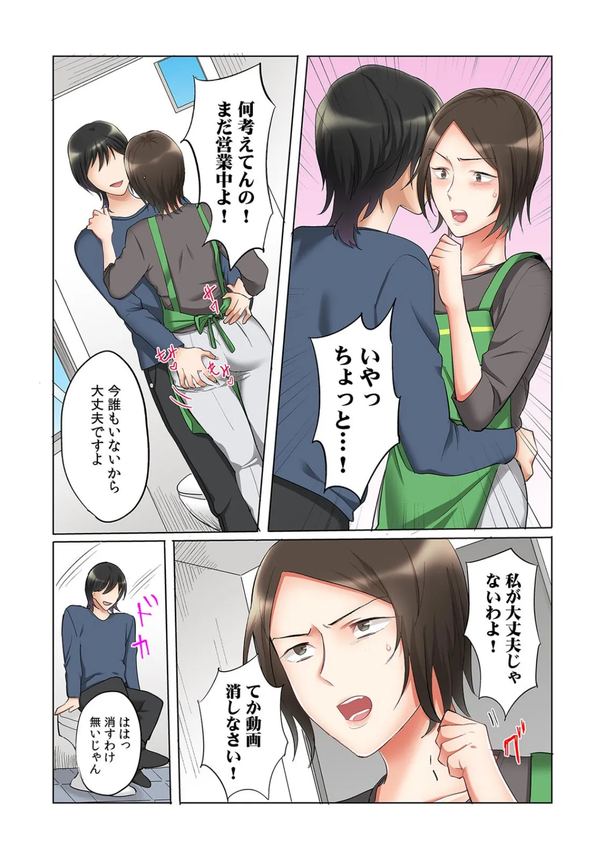 悪い男ほどセックスが巧い〜イケメンのチ●ポに抗えない女たち〜【フルカラー】(8) 4ページ