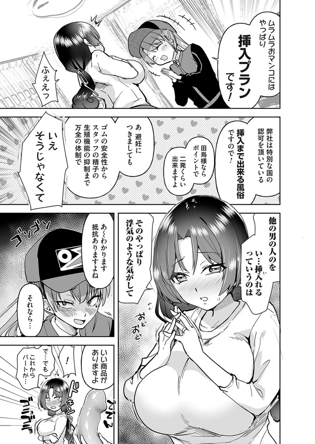 おちデリ! 第一話 主婦・田鳥彩芽の高評価レビュー 7ページ