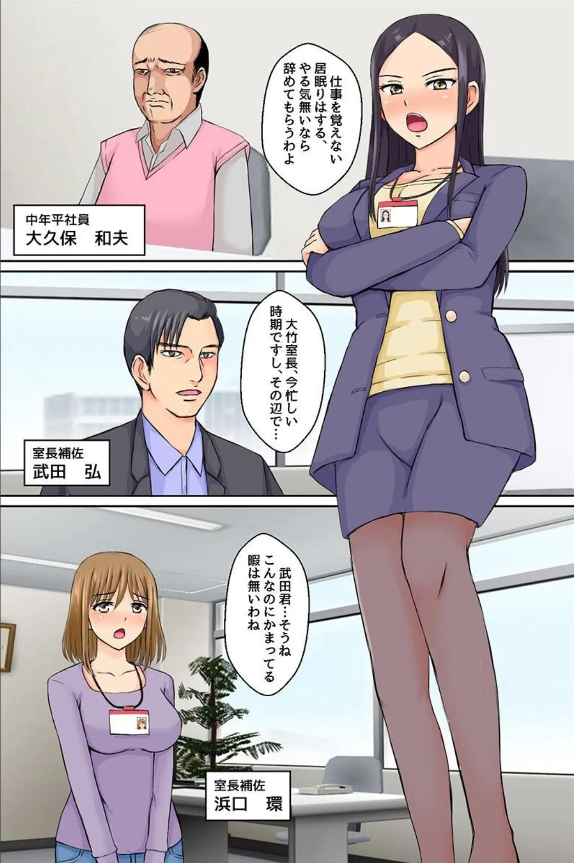 催●プログラムで全女子社員を洗脳しちゃいました!業務としてどんな女ともヤリ放題!! 4ページ