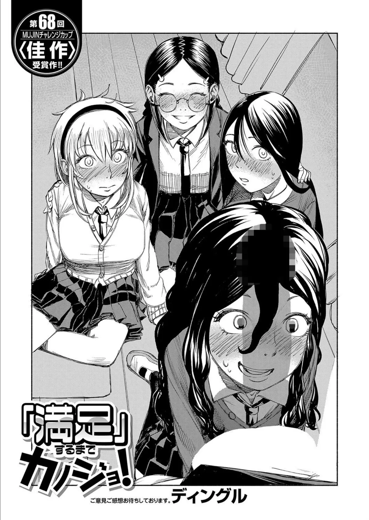 「満足」するまでカノジョ! (ディングル) 3ページ