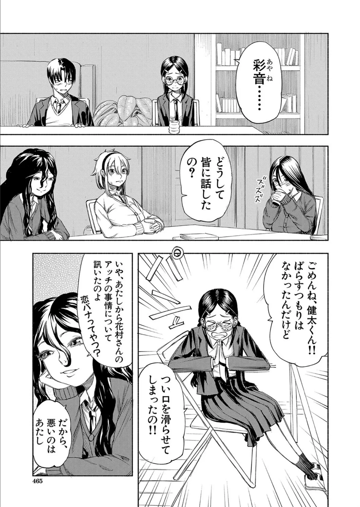 「満足」するまでカノジョ! (ディングル) 5ページ