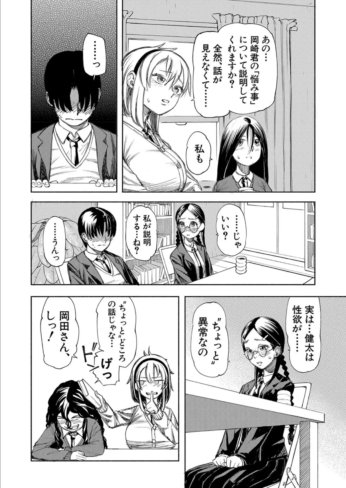 「満足」するまでカノジョ! (ディングル) 6ページ