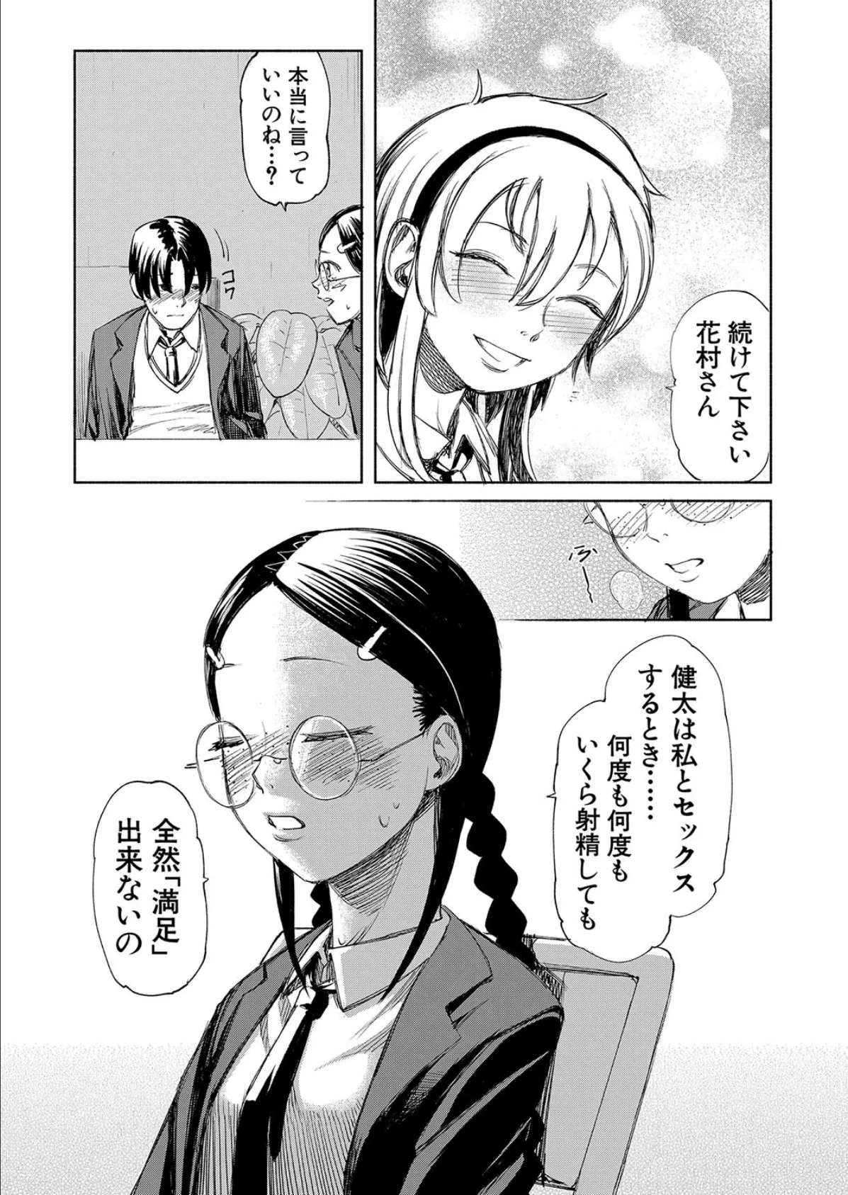 「満足」するまでカノジョ! (ディングル) 7ページ