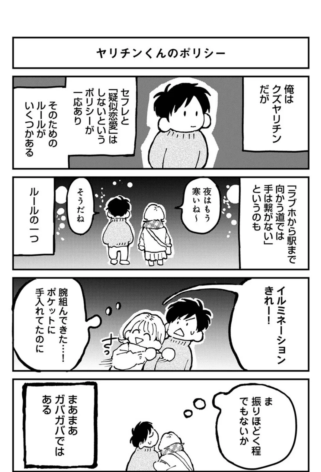 それゆけ!ヤリチンくん 第1話 2ページ