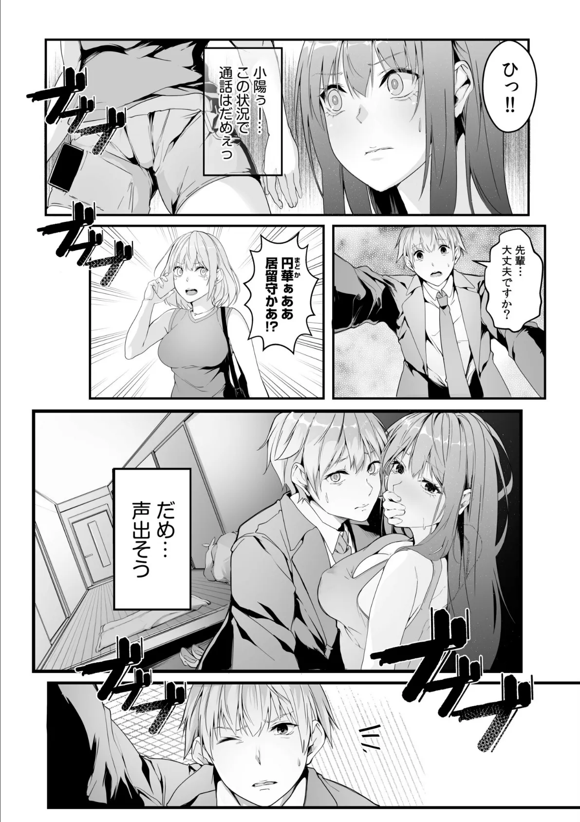 僕の女上司で、お隣さん。〜後戻りできない秘密のカンケイ〜(1) 10ページ