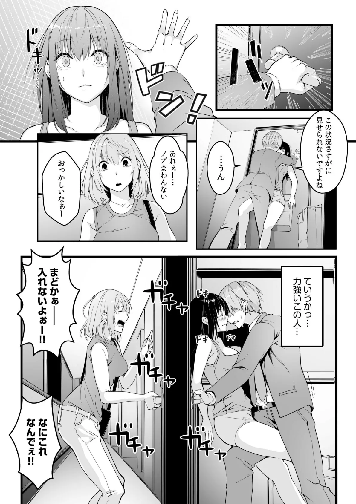 僕の女上司で、お隣さん。〜後戻りできない秘密のカンケイ〜(1) 9ページ