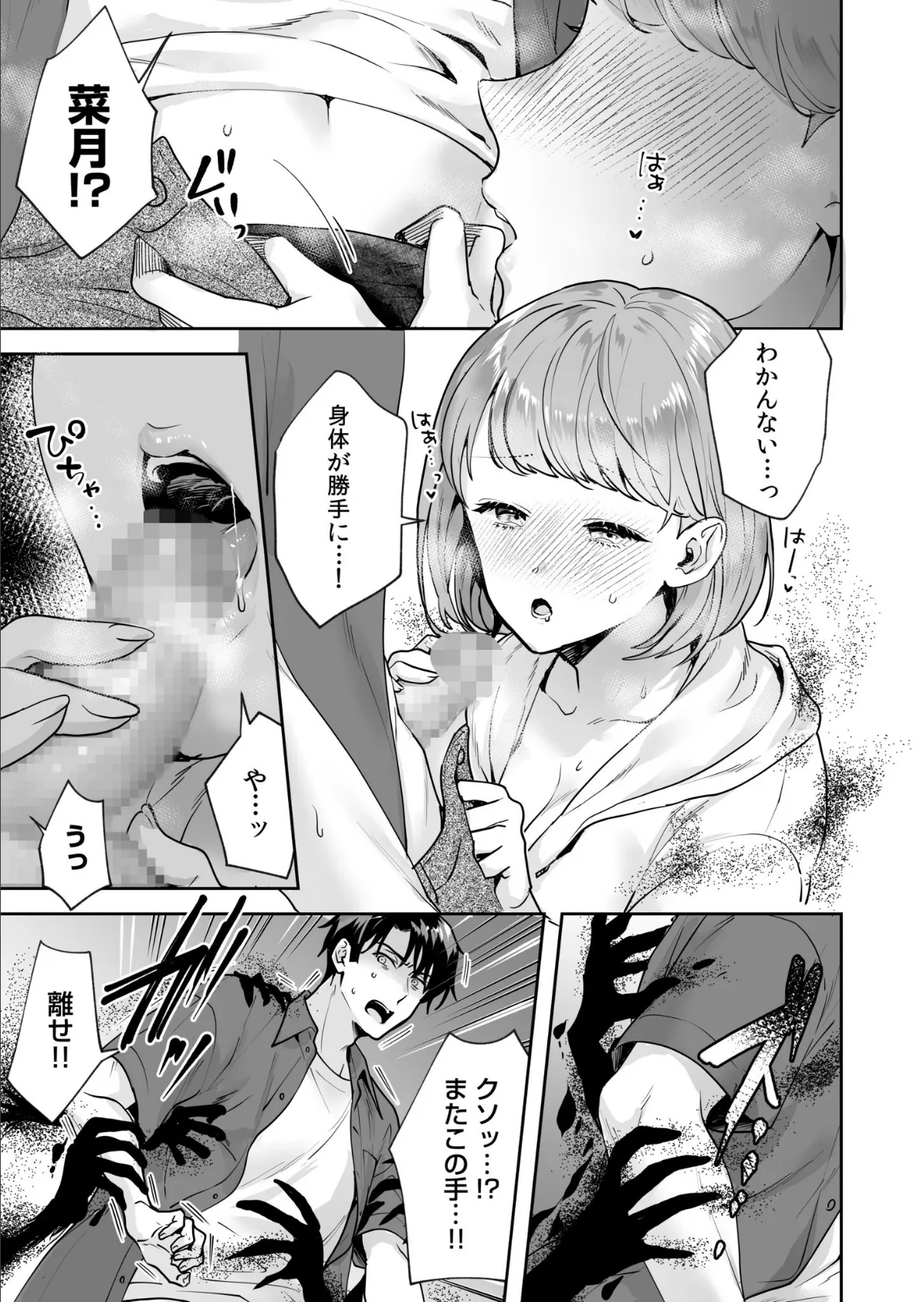 姉妹とのまぐわい-祠に隠された秘密-(4) 5ページ
