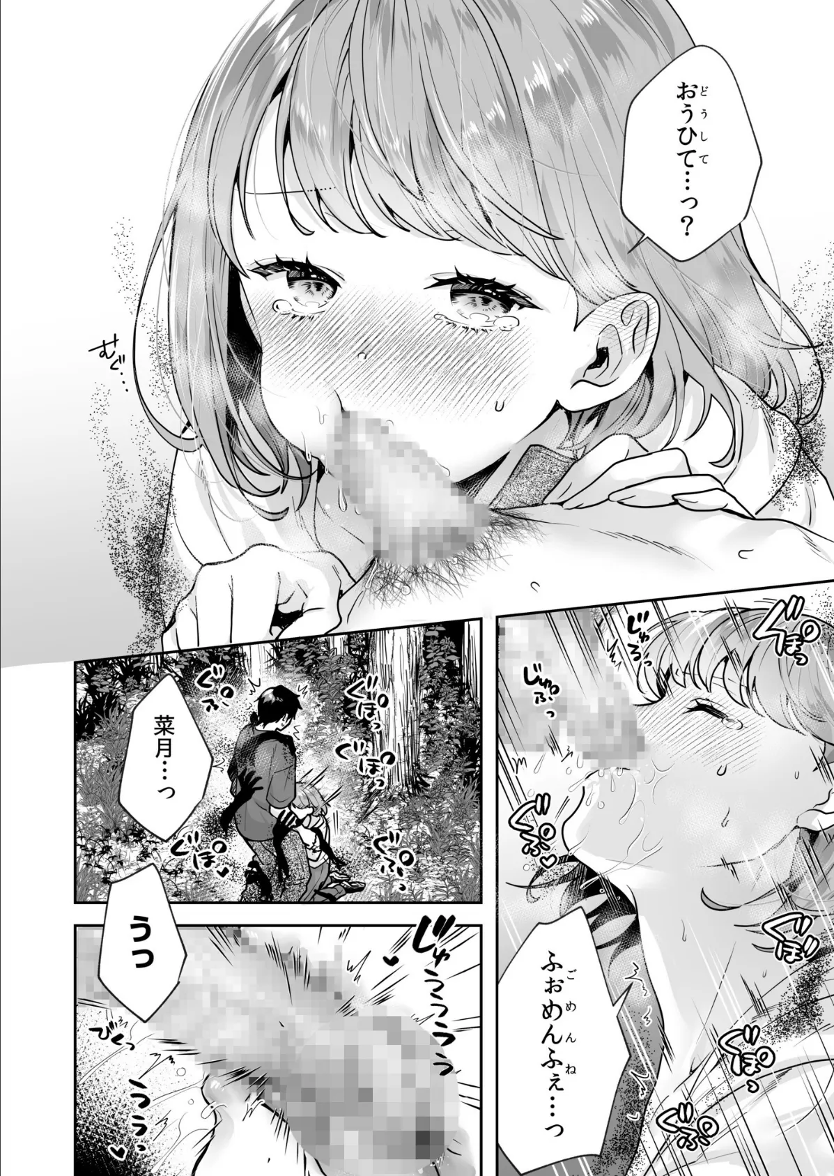 姉妹とのまぐわい-祠に隠された秘密-(4) 6ページ