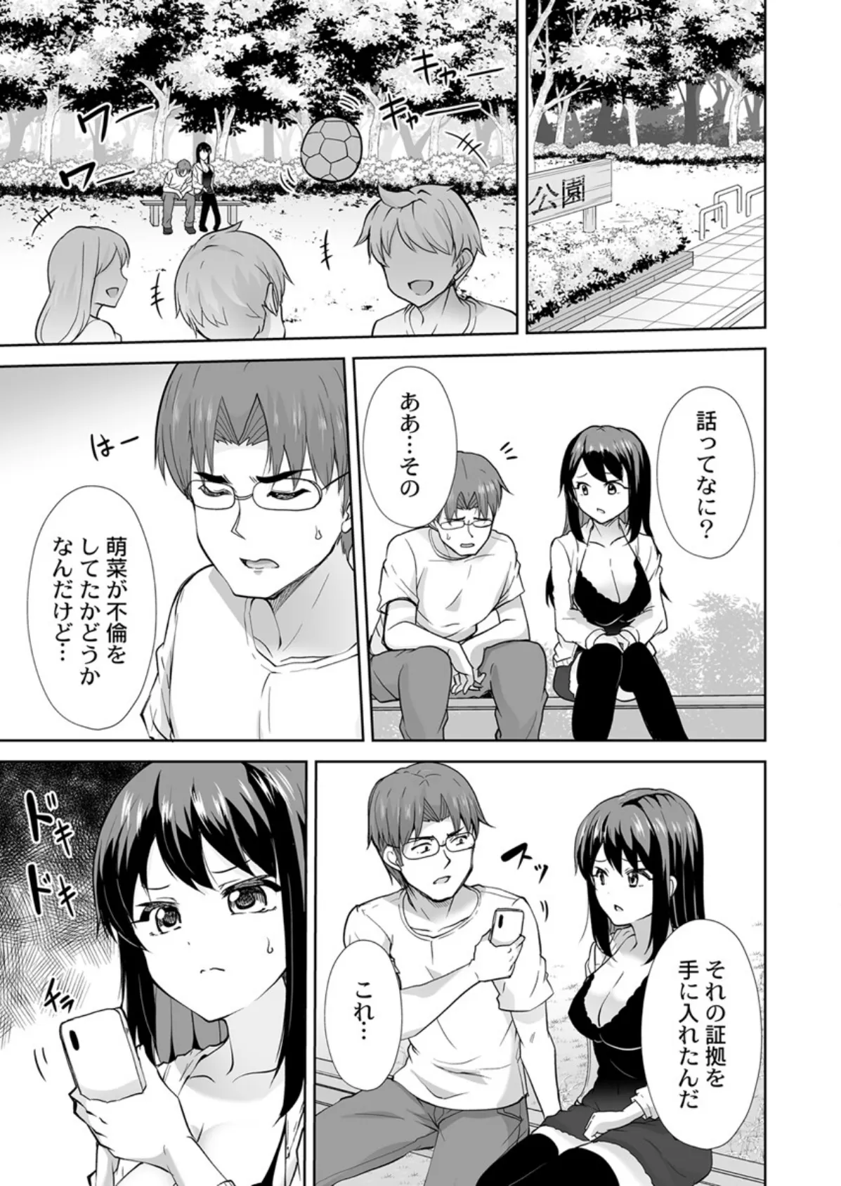 義姉交姦〜美人姉妹との共同生活…これはハーレム!それとも修羅場? 12巻 3ページ