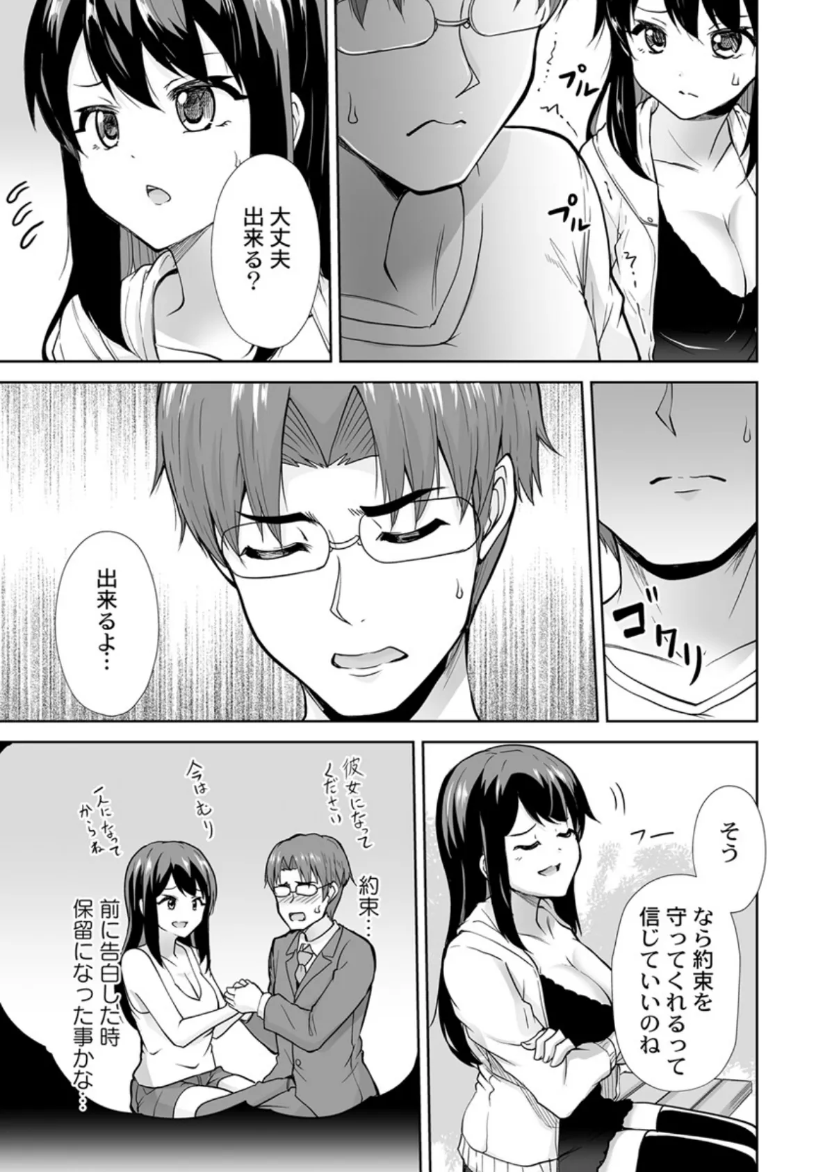 義姉交姦〜美人姉妹との共同生活…これはハーレム!それとも修羅場? 12巻 5ページ