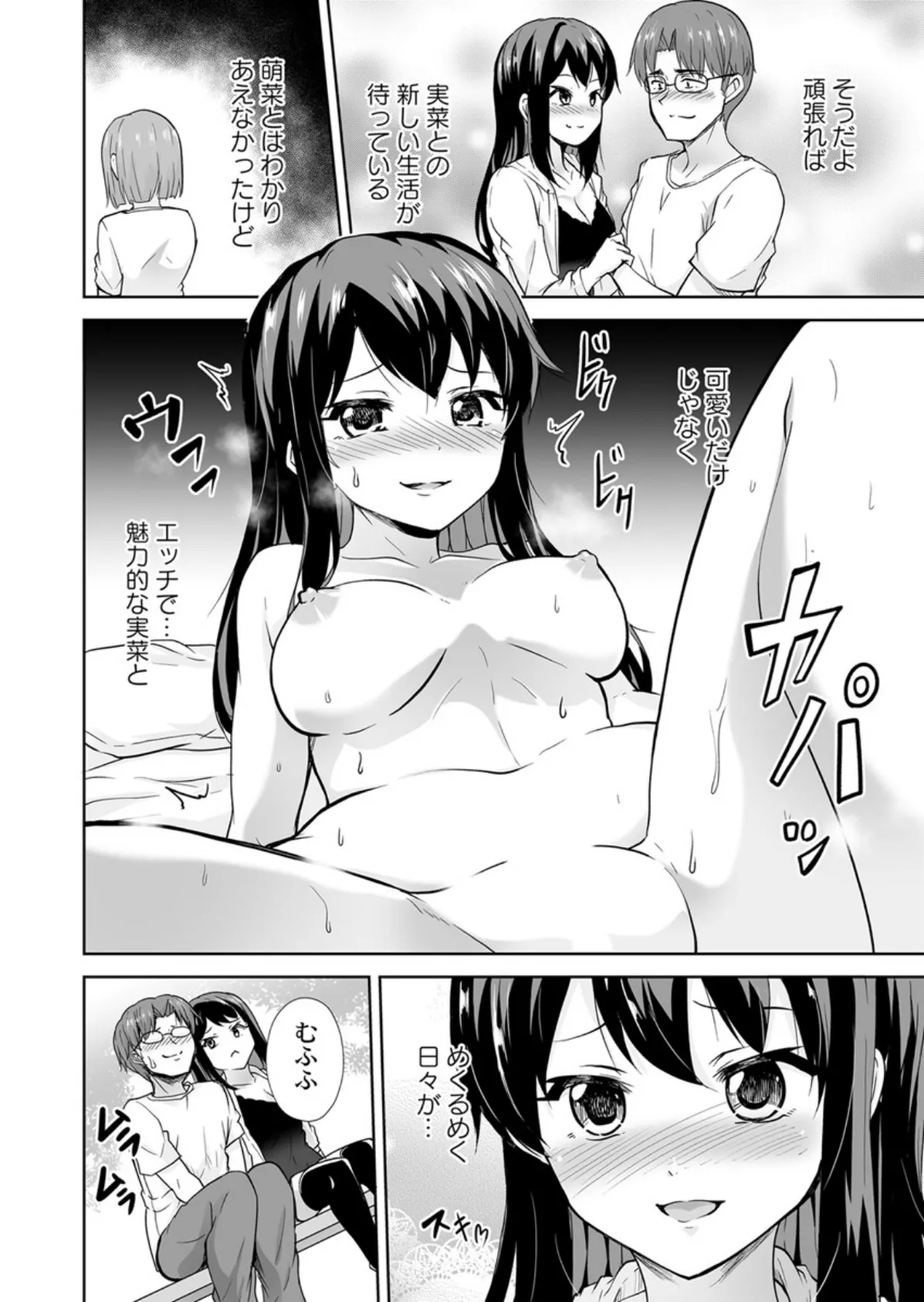 義姉交姦〜美人姉妹との共同生活…これはハーレム!それとも修羅場? 12巻 6ページ