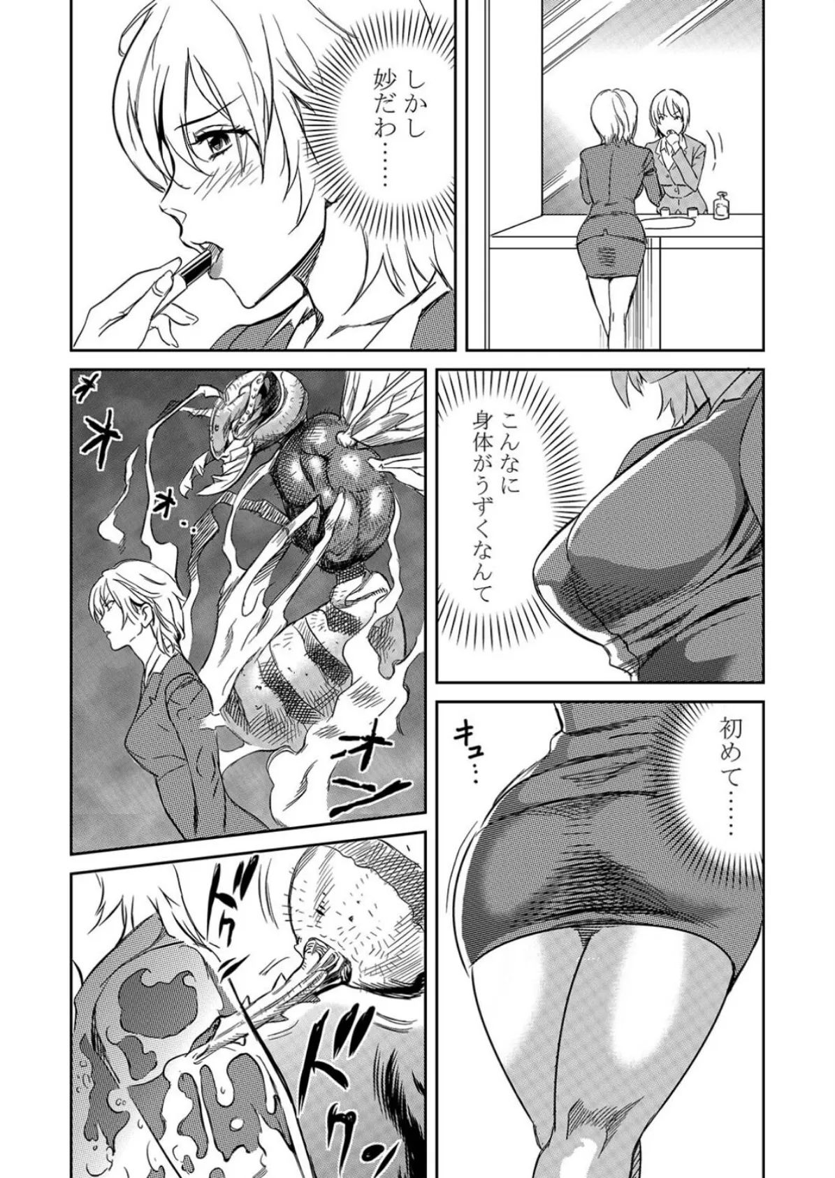 OLくノ一 どすけべミッション(8) 7ページ