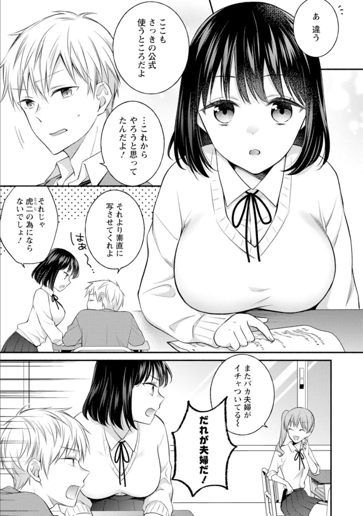 幼馴染と妄想えっち!?〜『好き』じゃないのにとろけちゃう〜【合冊版】 3ページ