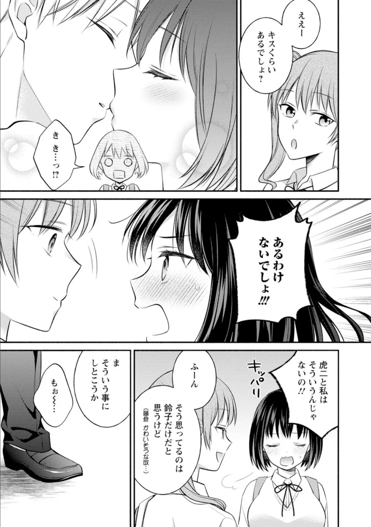 幼馴染と妄想えっち!?〜『好き』じゃないのにとろけちゃう〜【合冊版】 9ページ