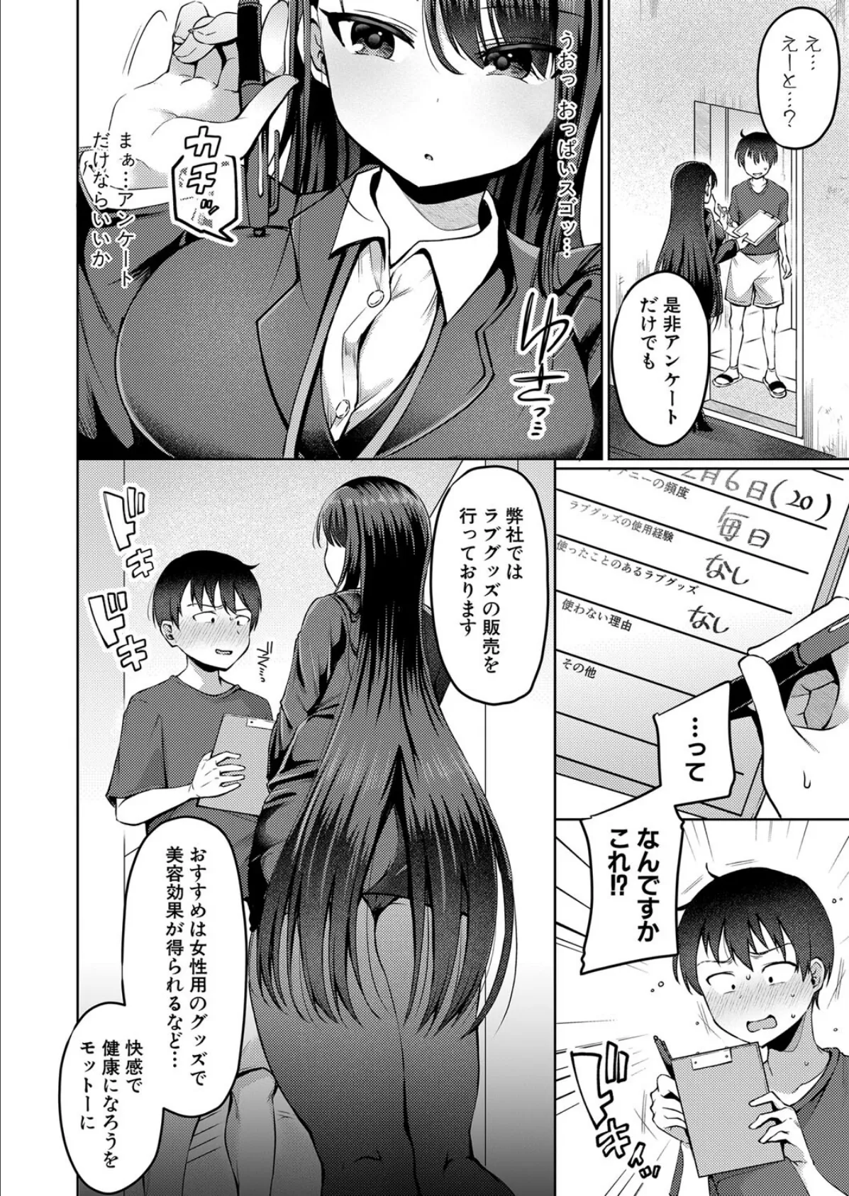 おしうりッ! 2ページ