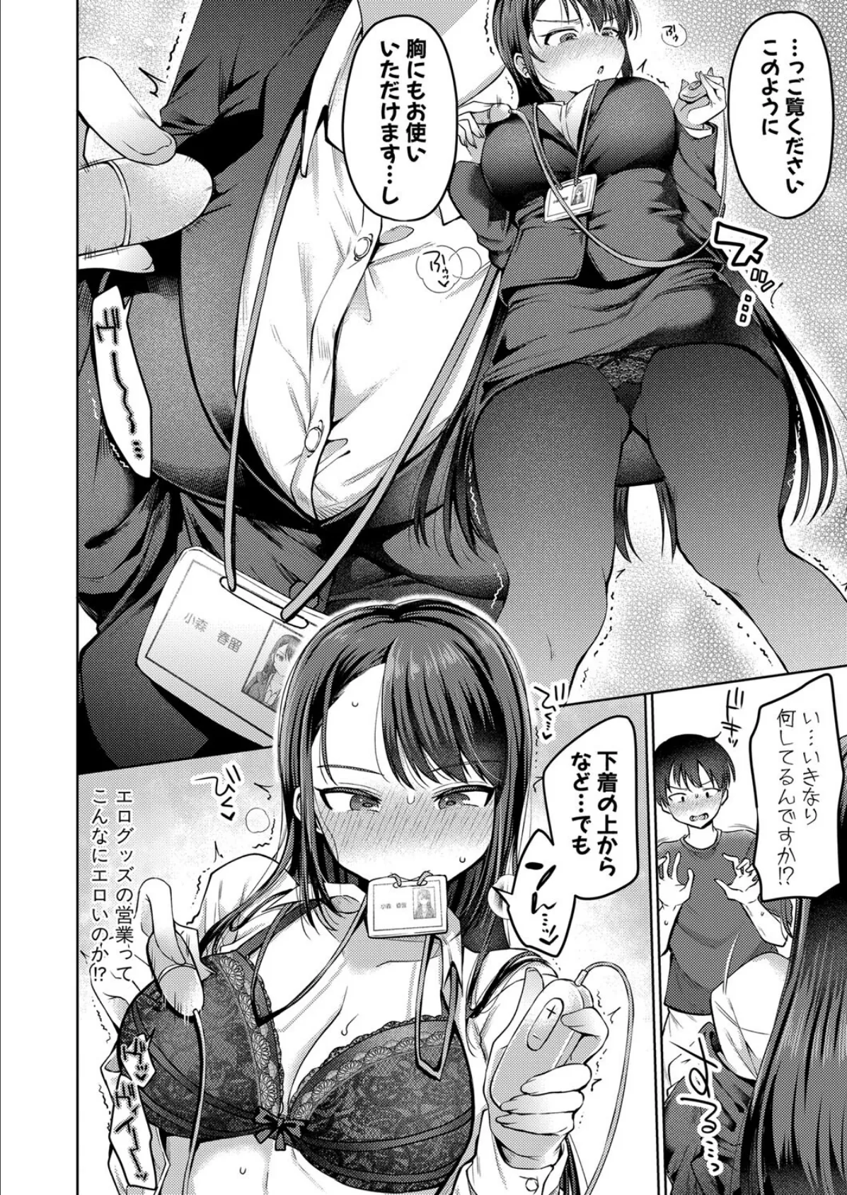 おしうりッ! 4ページ