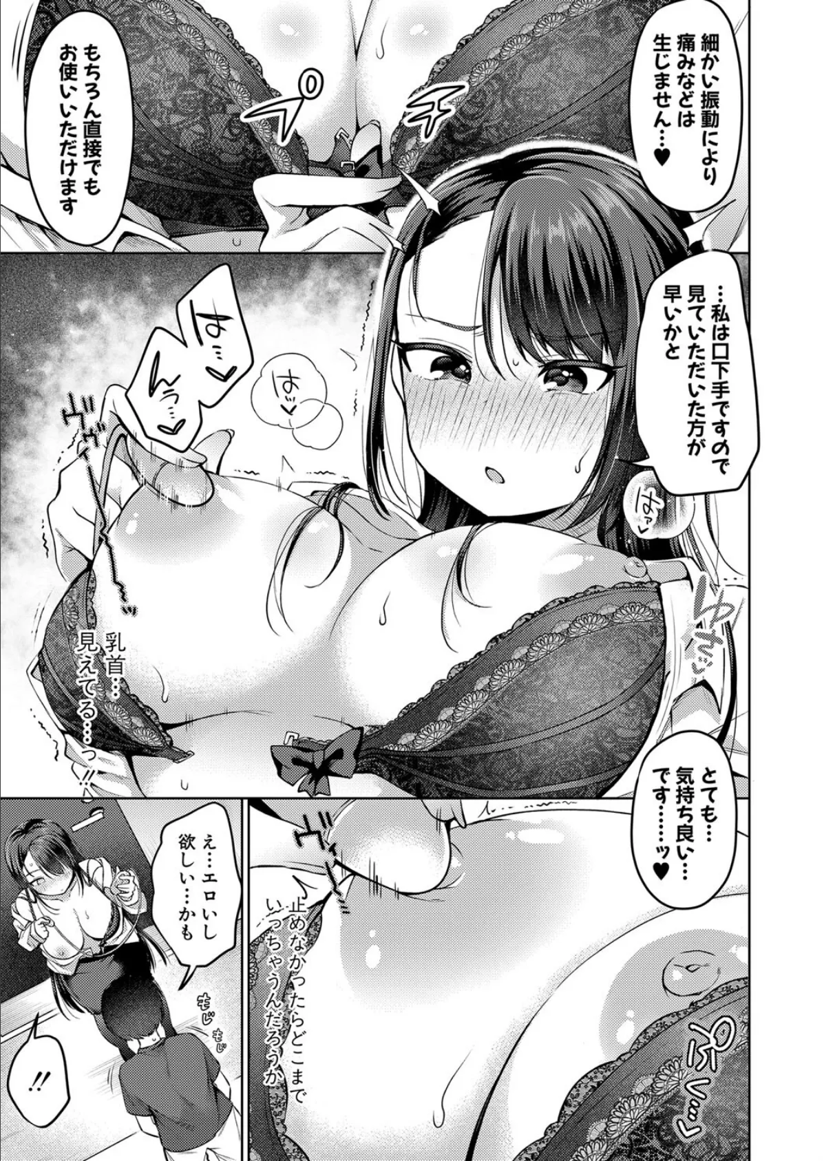 おしうりッ! 5ページ