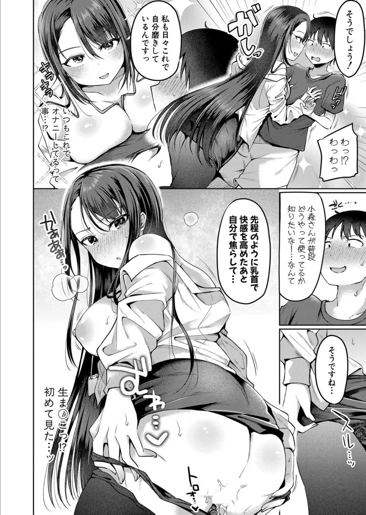 おしうりッ! 6ページ