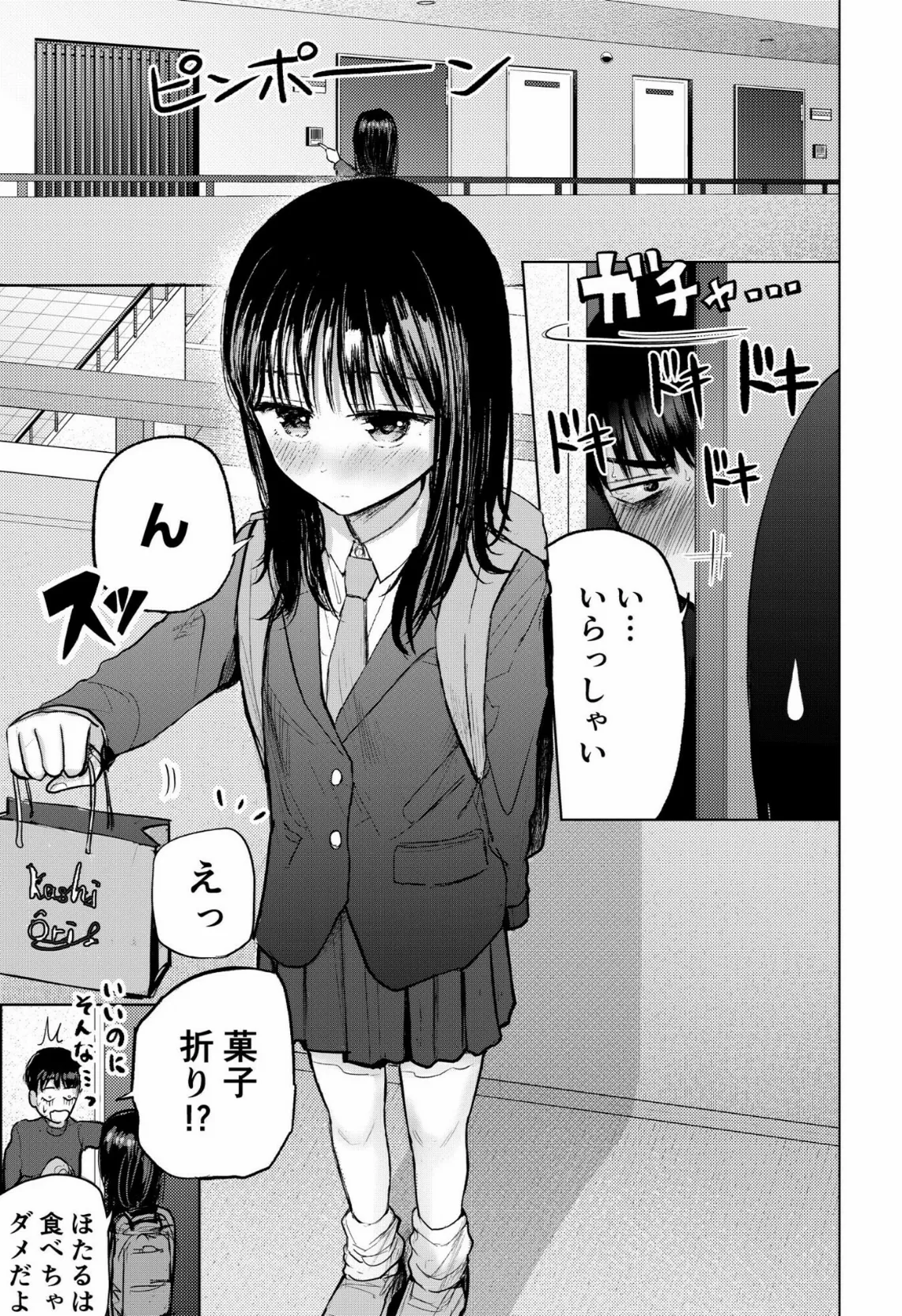 幼なじみのままじゃできないこと(3)【18禁】 3ページ