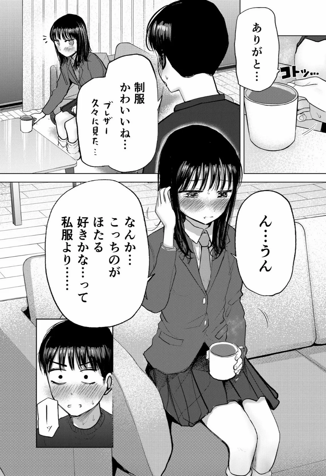 幼なじみのままじゃできないこと(3)【18禁】 4ページ