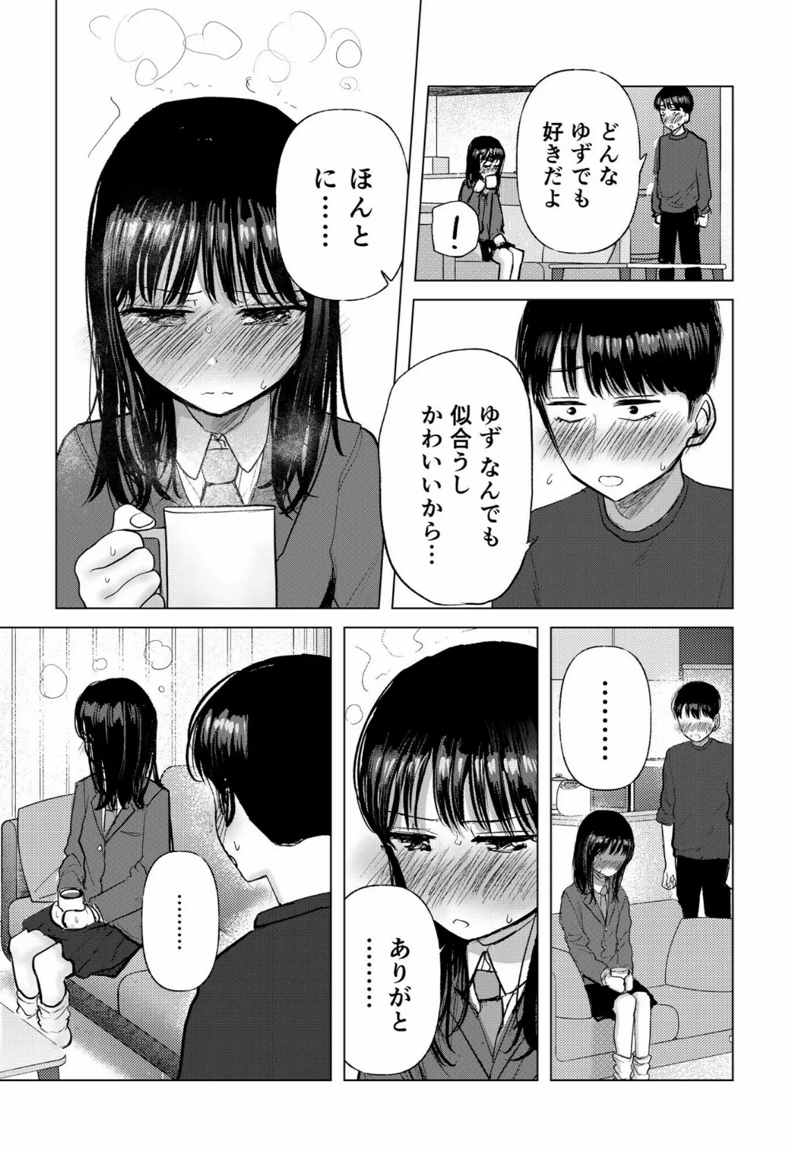 幼なじみのままじゃできないこと(3)【18禁】 5ページ