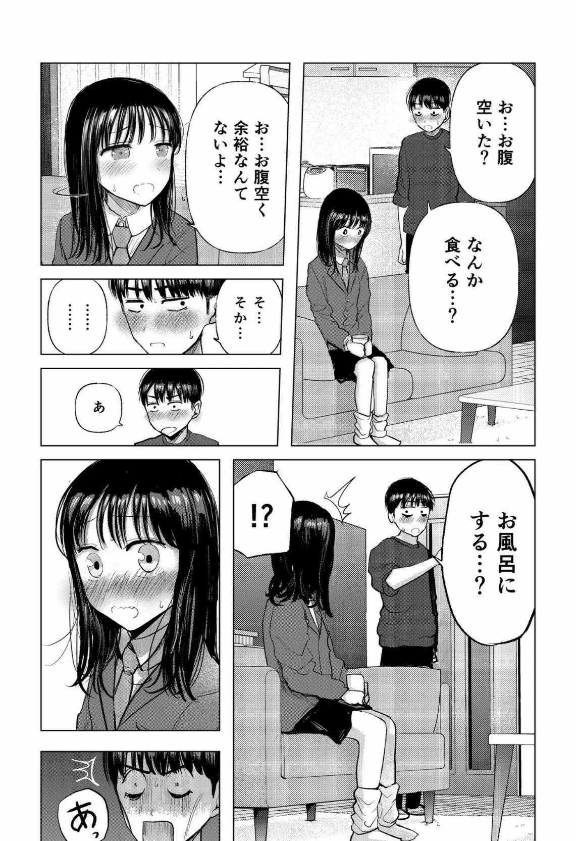 幼なじみのままじゃできないこと(3)【18禁】 6ページ