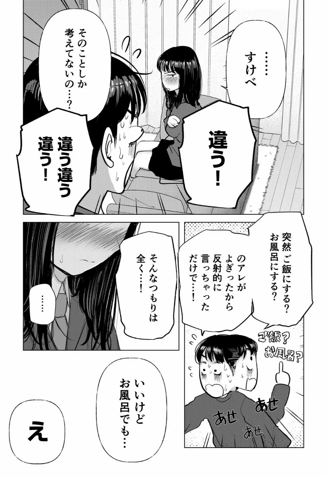 幼なじみのままじゃできないこと(3)【18禁】 7ページ