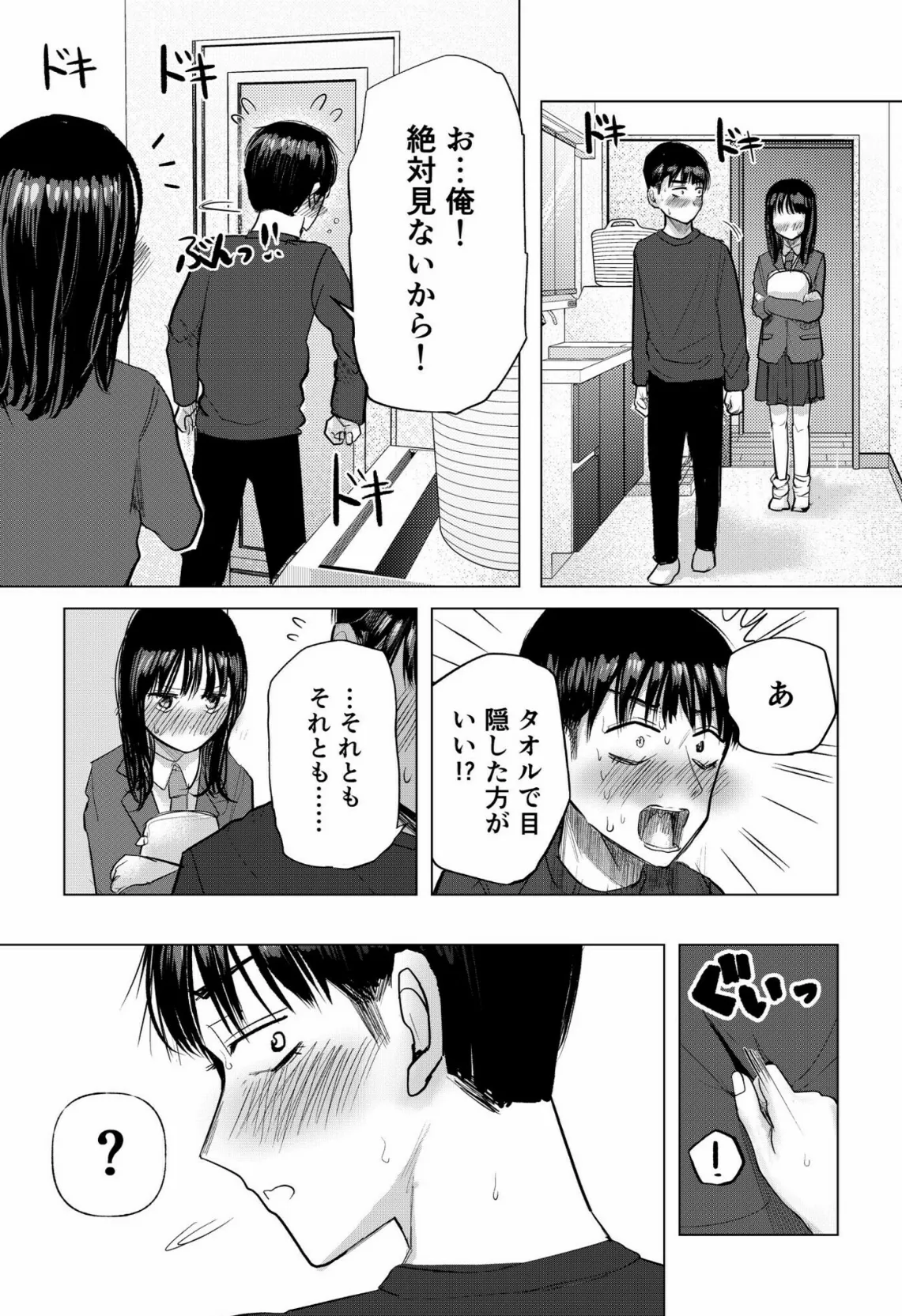 幼なじみのままじゃできないこと(3)【18禁】 8ページ