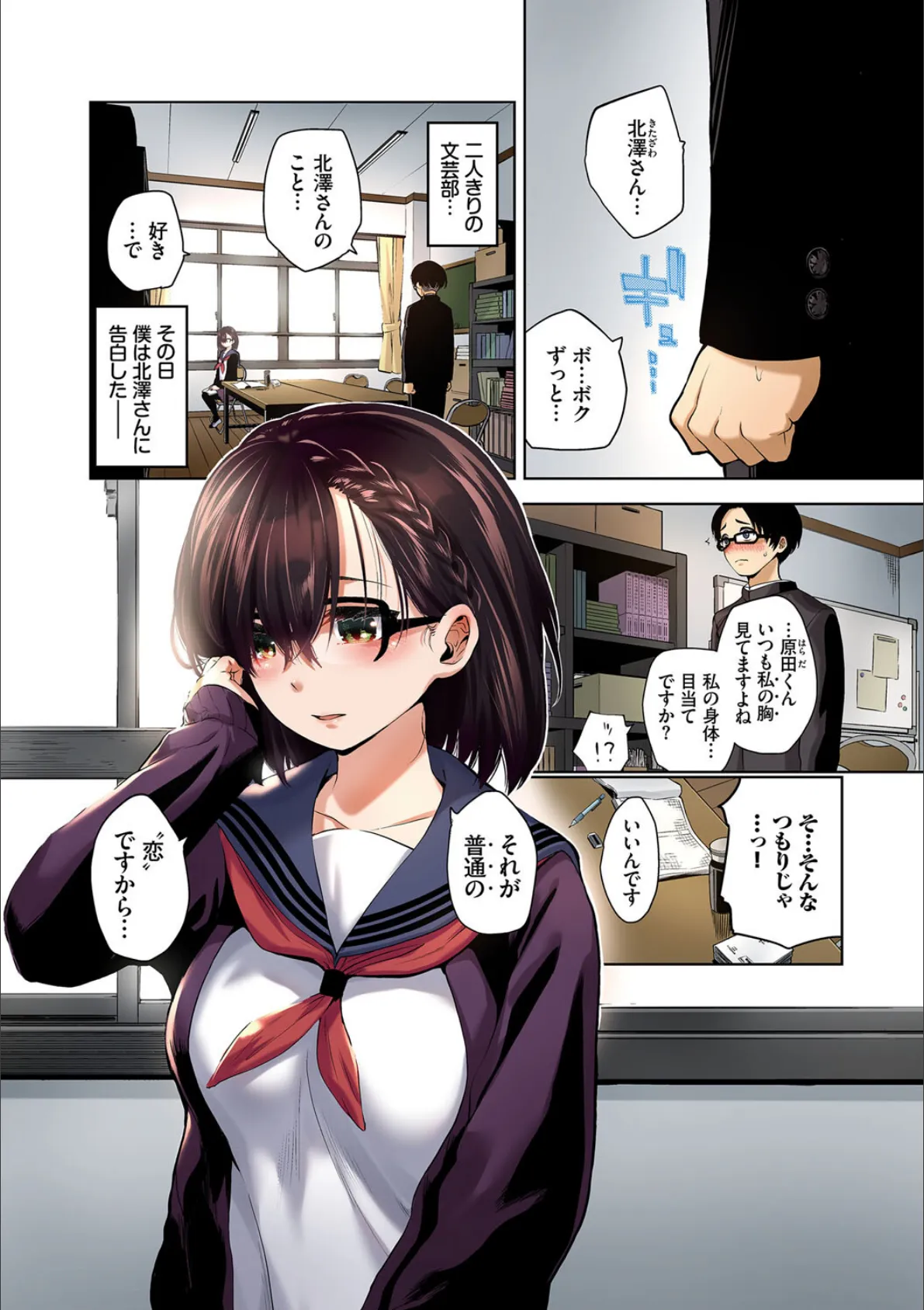 堕落カノジョフルカラーシリーズ(3)北澤さん、こっちを向いて。 3ページ