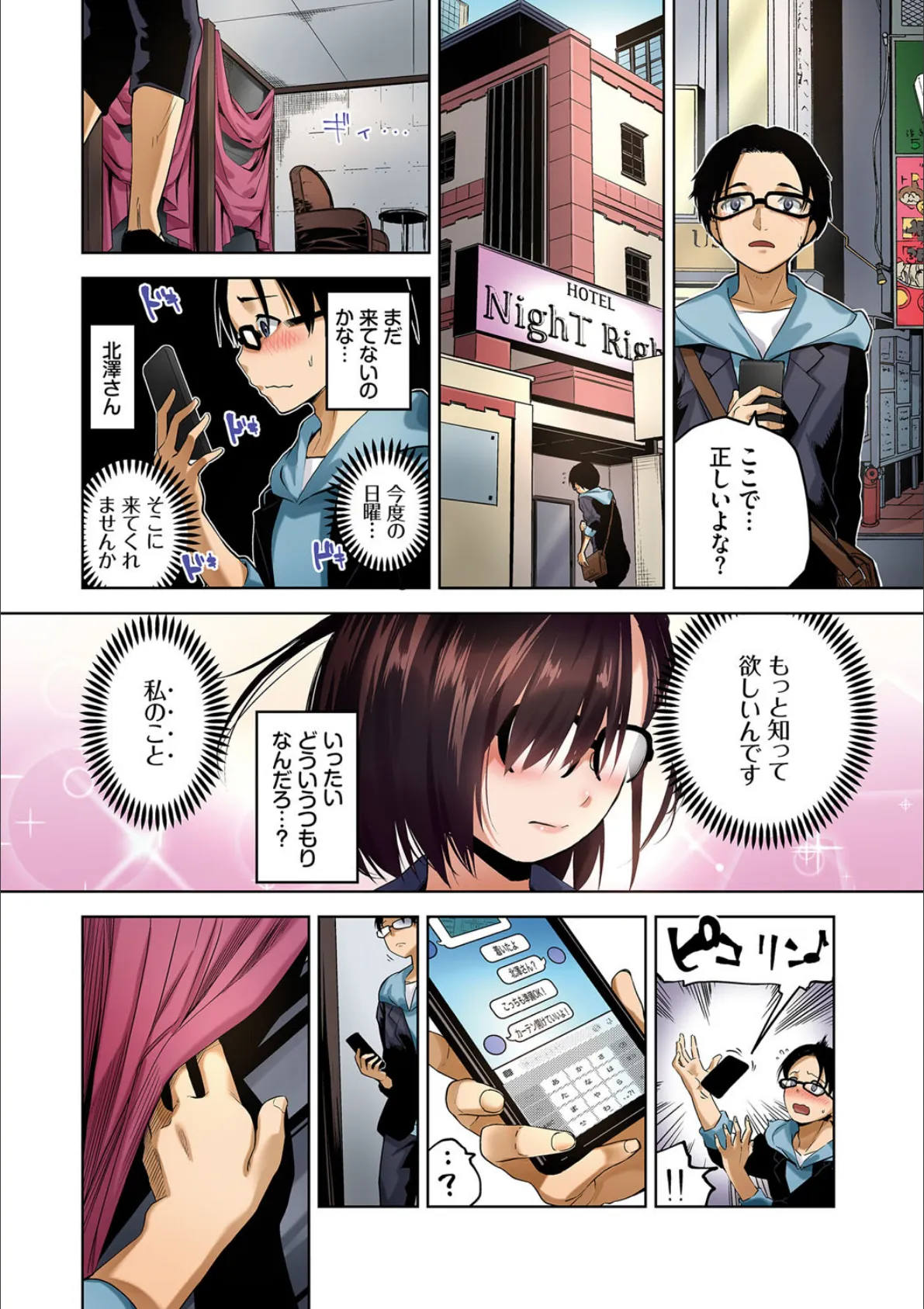 堕落カノジョフルカラーシリーズ(3)北澤さん、こっちを向いて。 4ページ