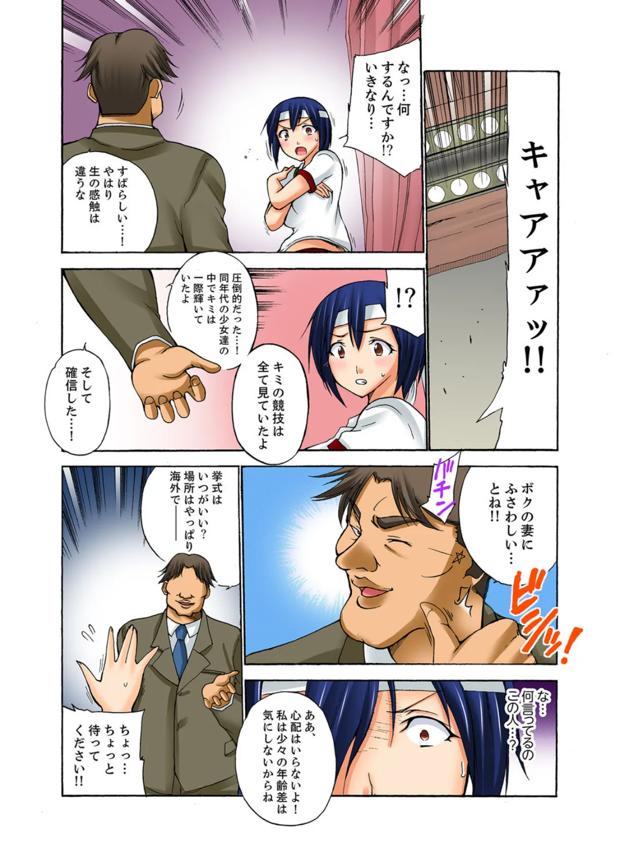 強●絶頂!ドすけべ運動会〜喰い込みエロブルマでナマ競技〜【フルカラー】 4 6ページ