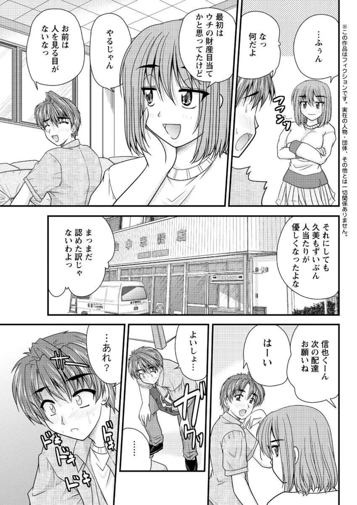 奥さん!米屋です 最終回 3ページ