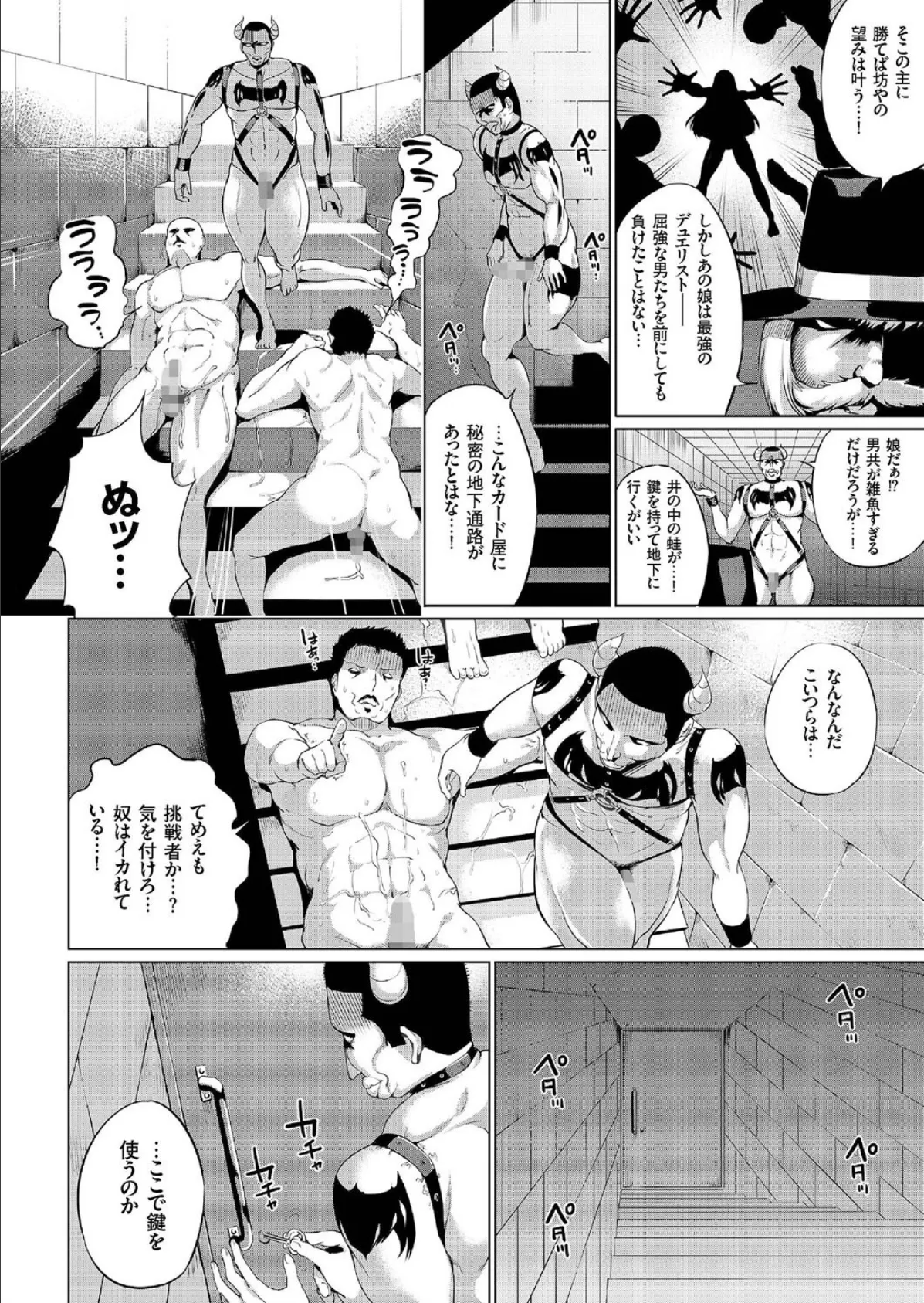 絶頂デュエル (8) ラストデュエル ビクトリーAF 2ページ