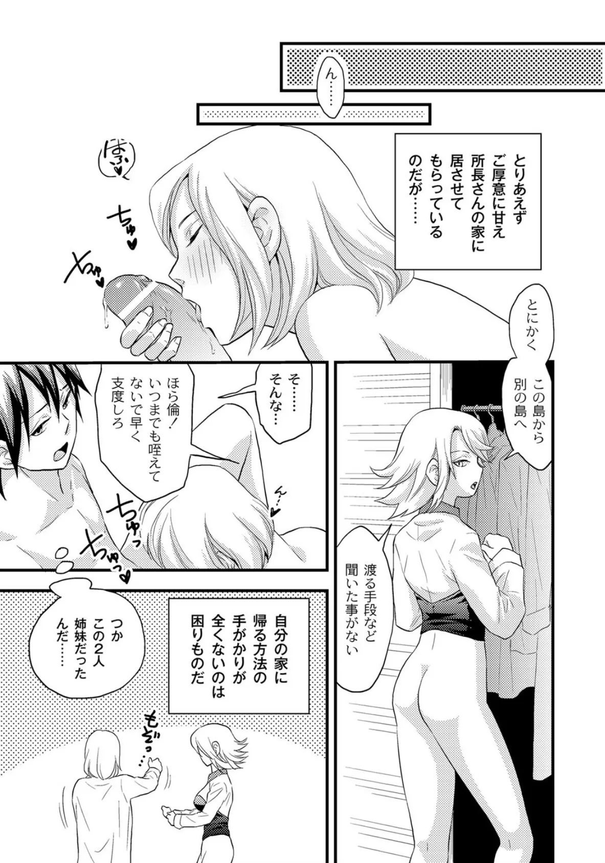 女島〜ハーレム・フロンティア〜(5) 3ページ