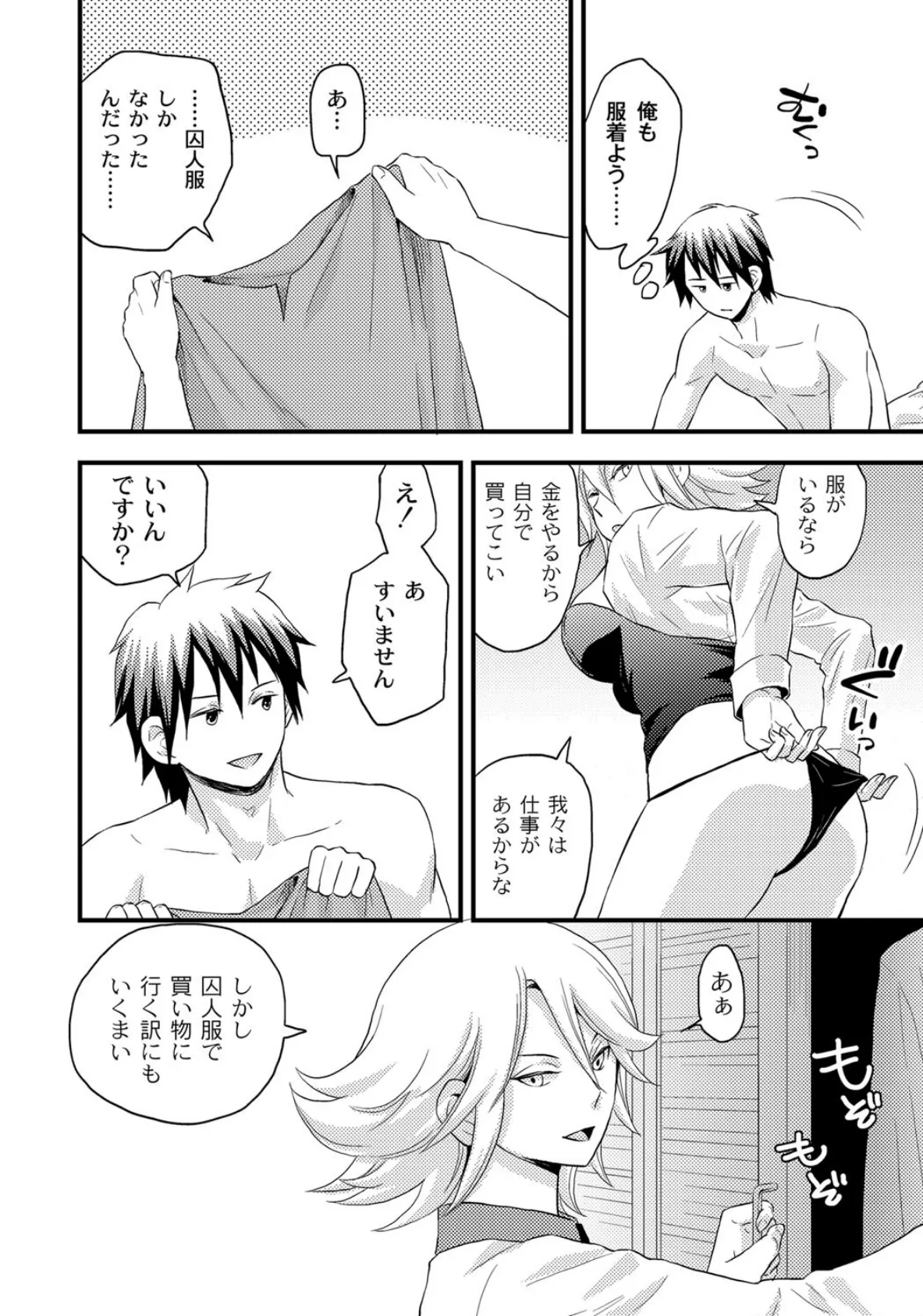 女島〜ハーレム・フロンティア〜(5) 4ページ