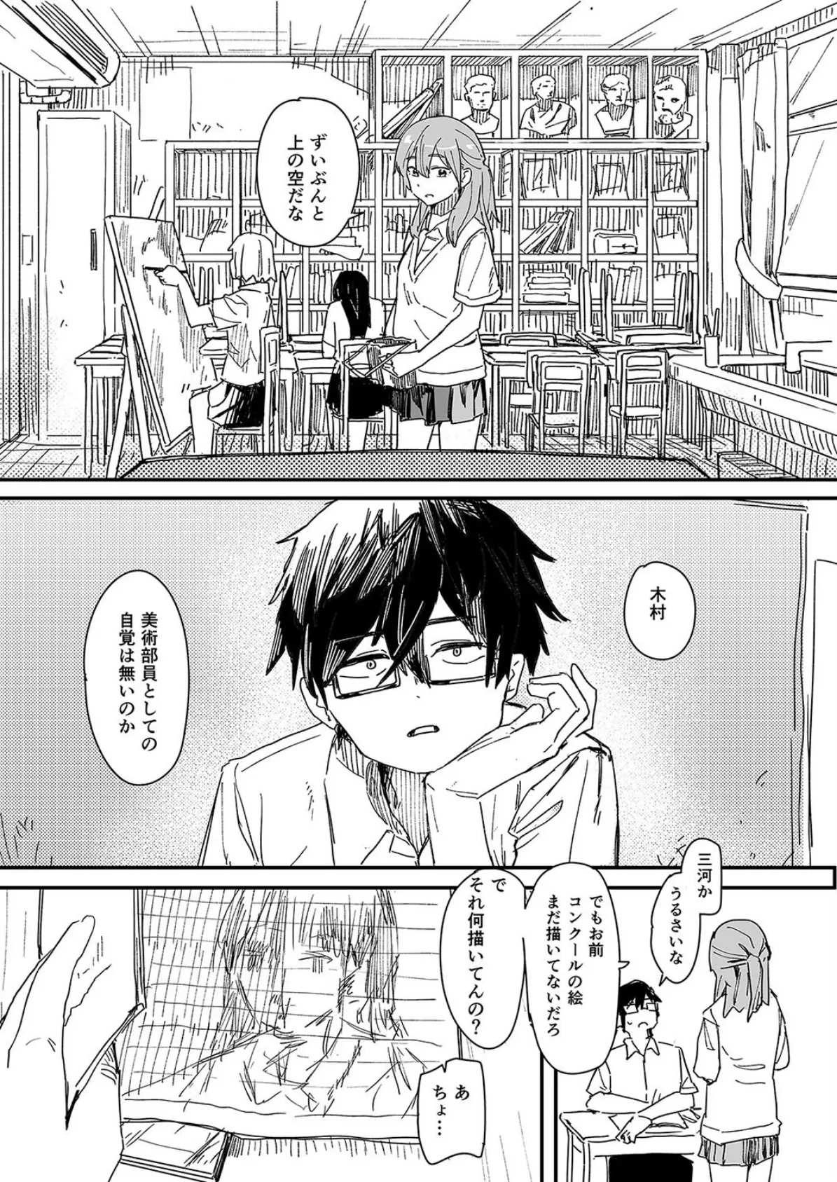 催●アプリが本物かもしれないので使ってみる(1) 3ページ