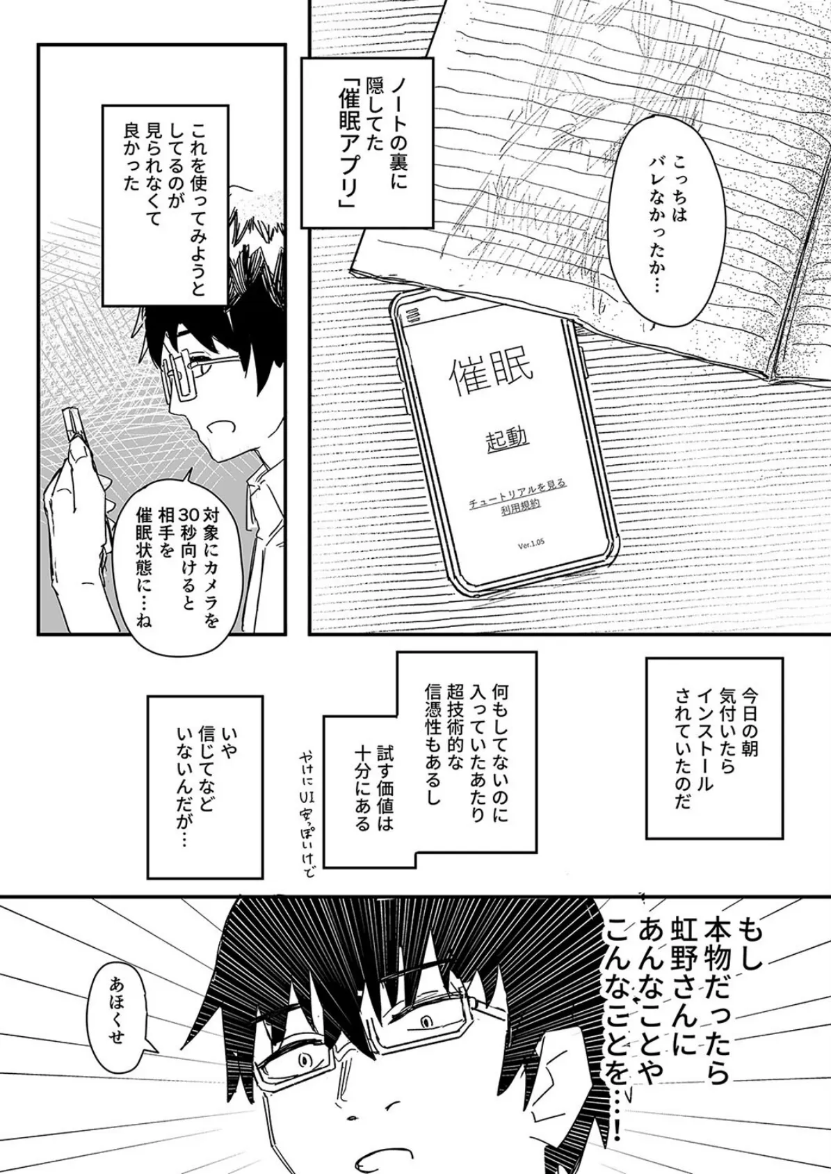 催●アプリが本物かもしれないので使ってみる(1) 6ページ