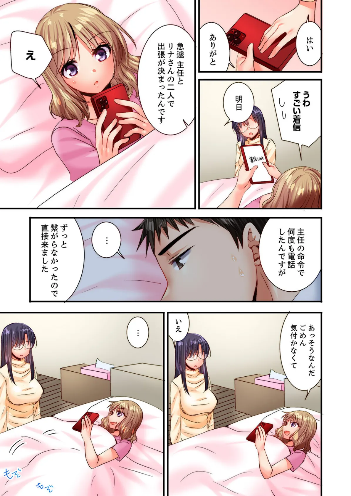 「もしかしてSEX 久しぶりですか?」生意気部下の絶倫ピストンでイキ堕とされて3 5ページ