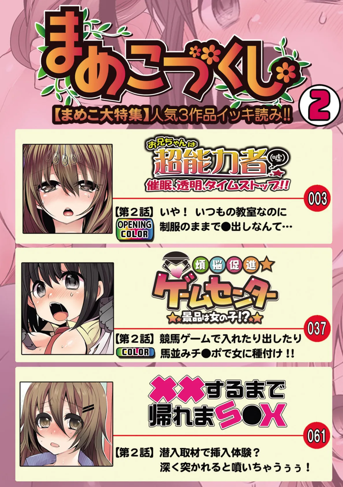 まめこづくし 【まめこ大特集】人気3作品イッキ読み!!(2) 2ページ