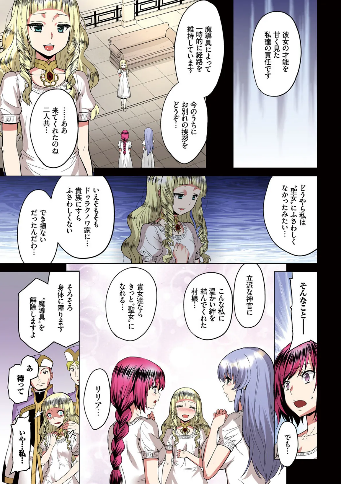 聖女の烙印フルカラーシリーズ(3) 5ページ