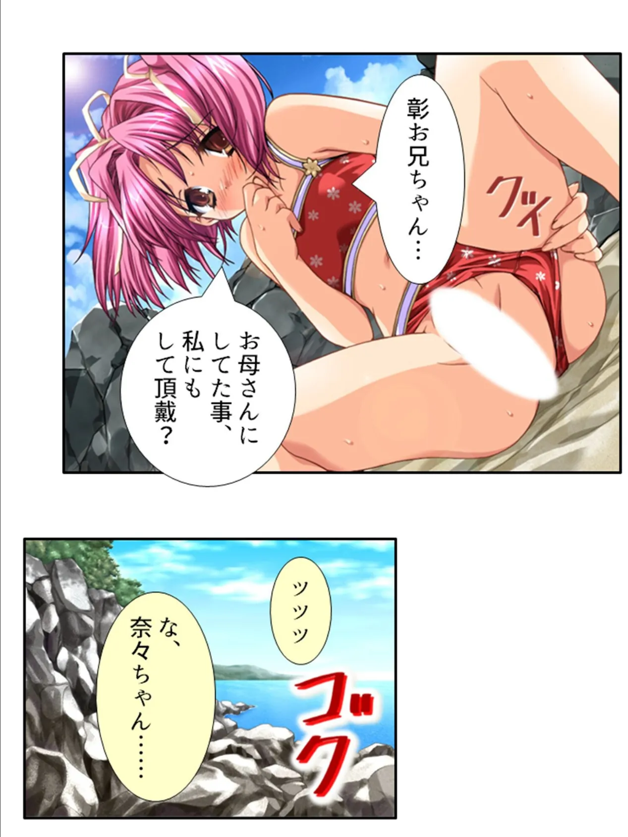 叔母さん宅がいきなりハーレム! 〜なりゆきでお風呂を覗いたその結果〜 第5巻 4ページ