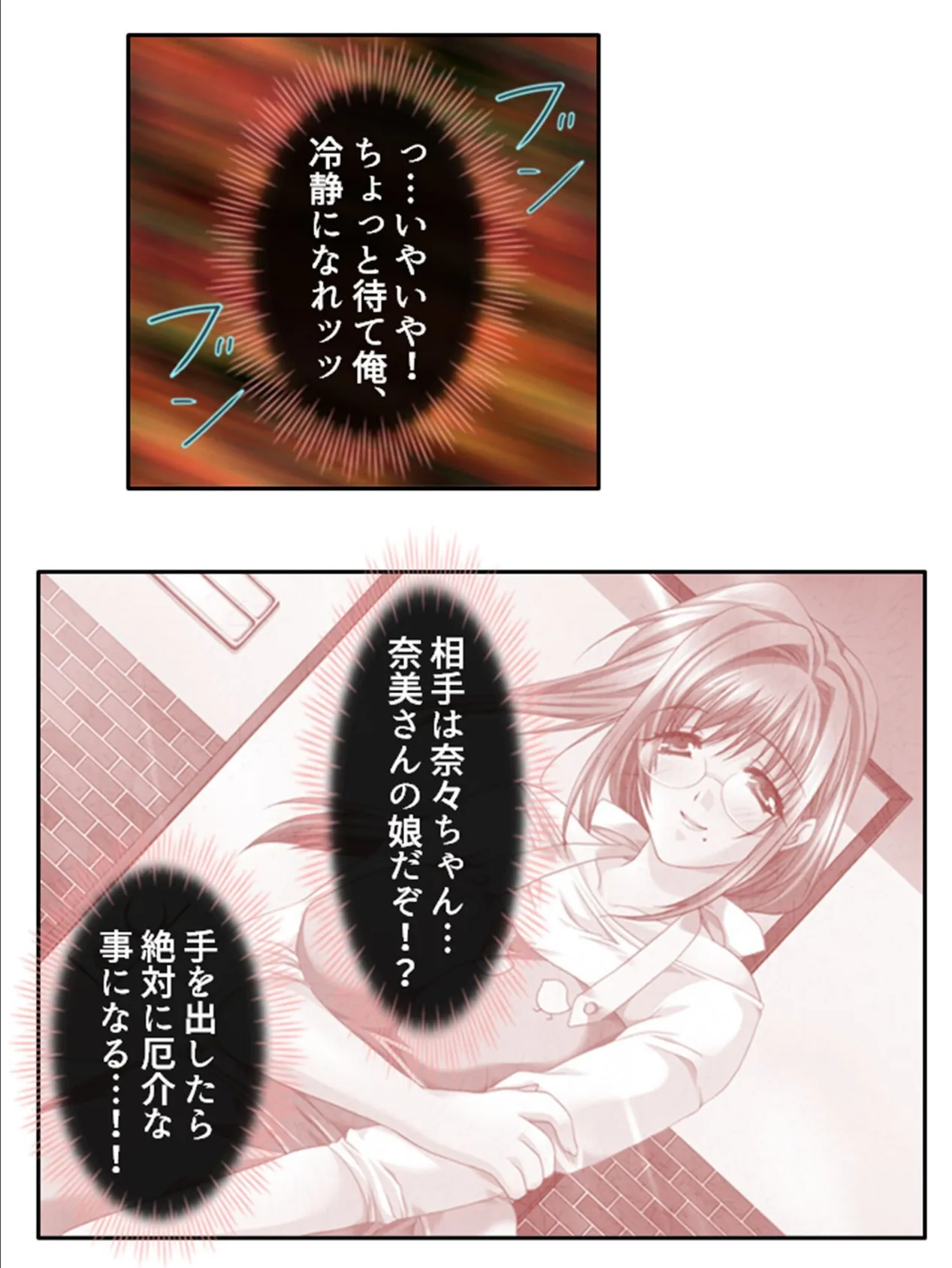 叔母さん宅がいきなりハーレム! 〜なりゆきでお風呂を覗いたその結果〜 第5巻 6ページ