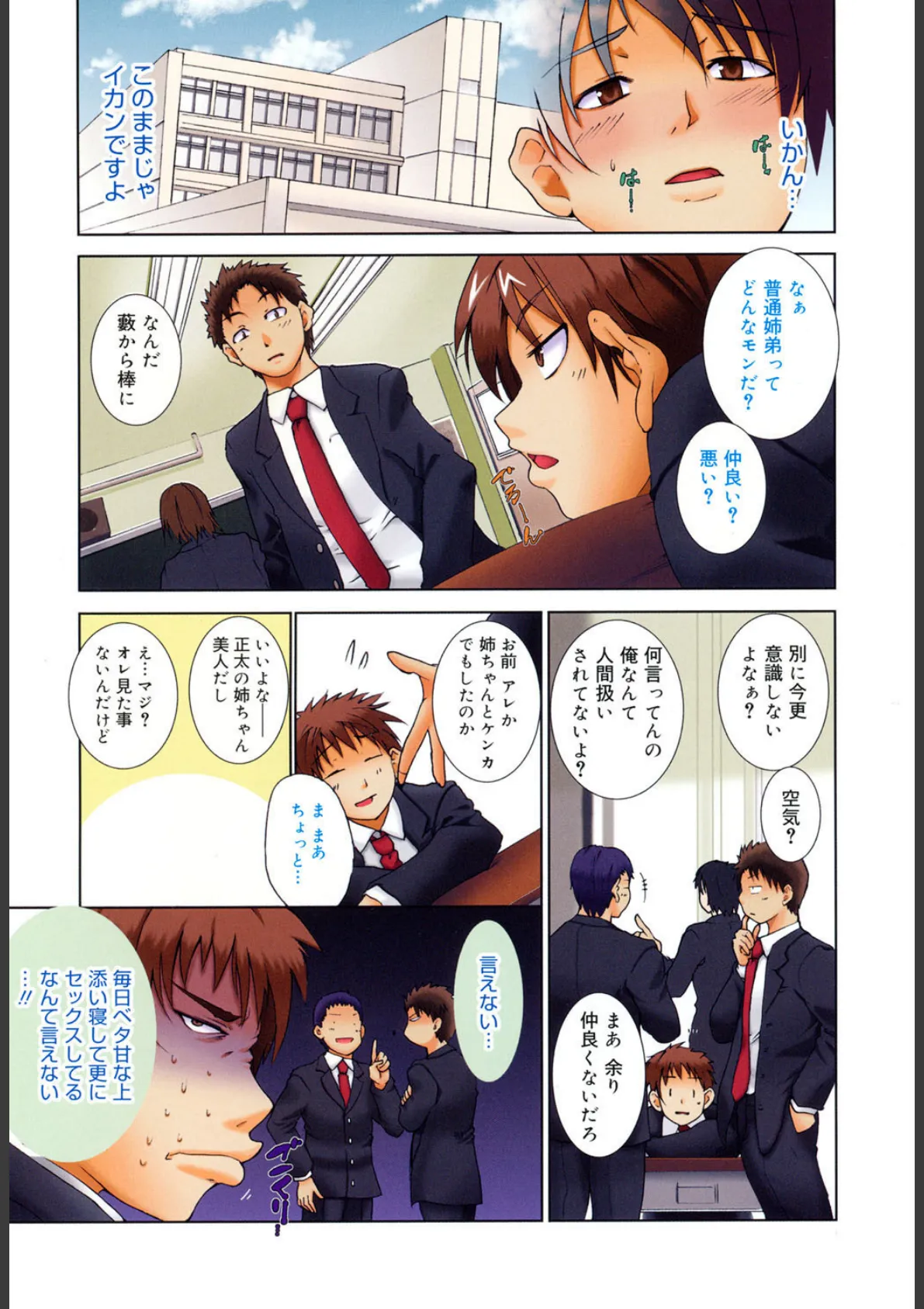 告白(コク)ってあげる! 8ページ