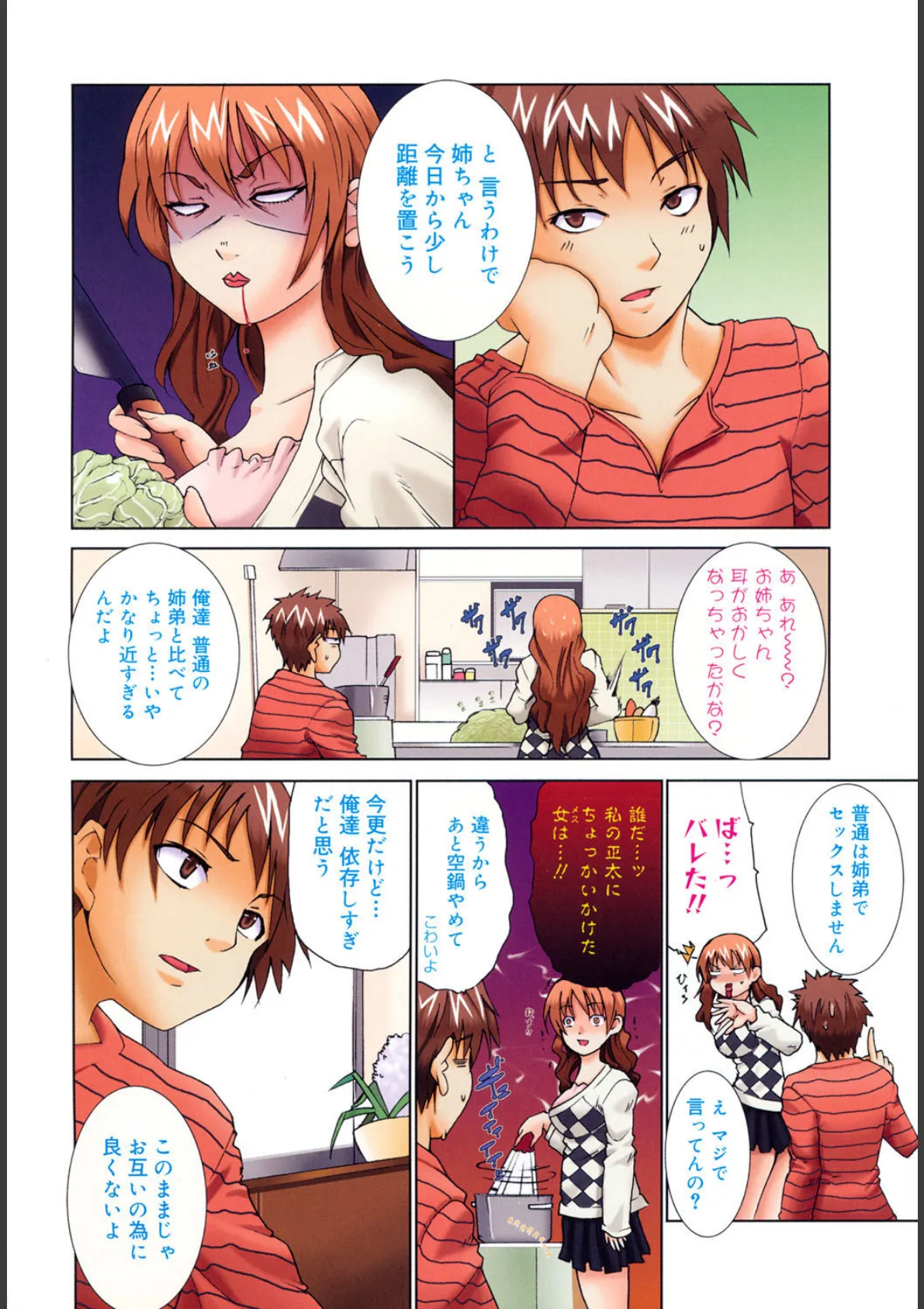 告白(コク)ってあげる! 9ページ