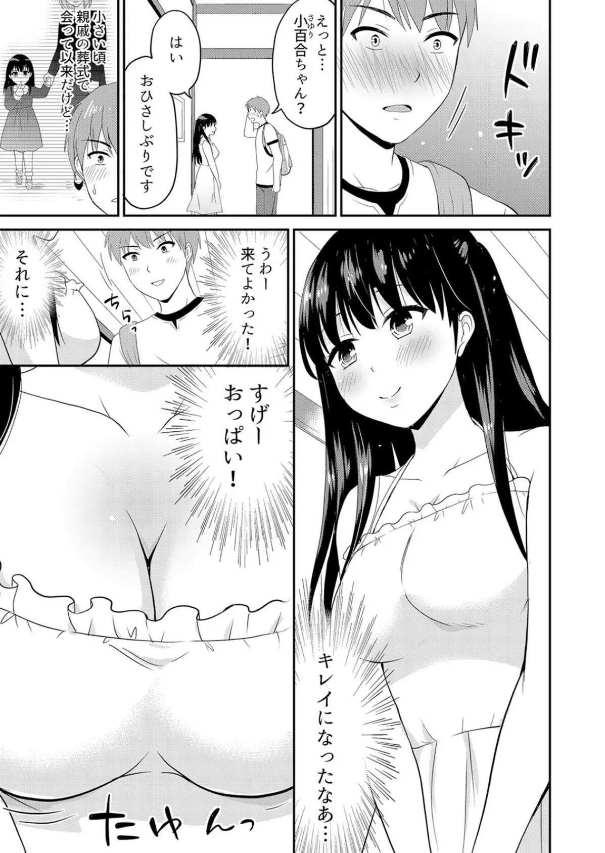 無知な田舎娘に生ハメ挿入!初めてなのに中イキしちゃった!?【デジタル特装版】 1 5ページ