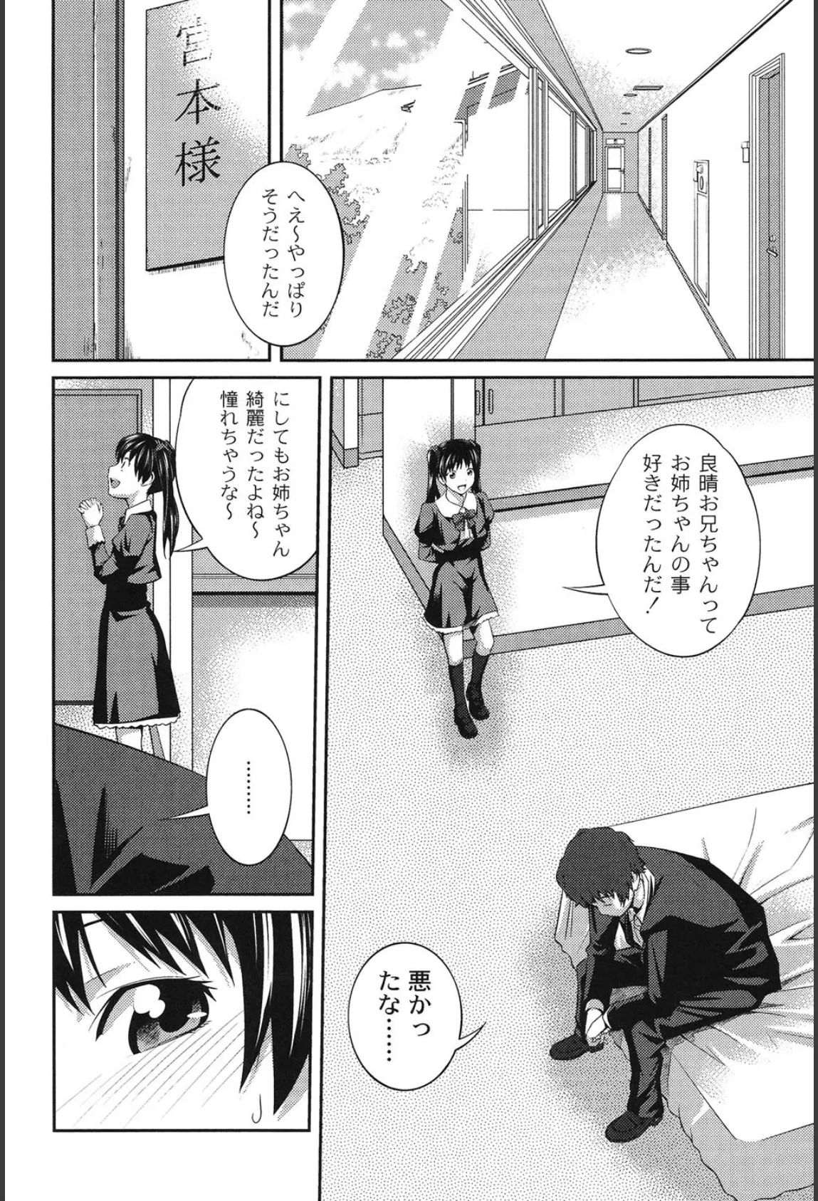 隔月コミックプラム 2010年10月号 Vol.017 10ページ